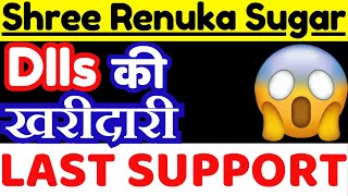 Renuka Sugars Share Latest News !! Renuka Sugars Share Analysis !!