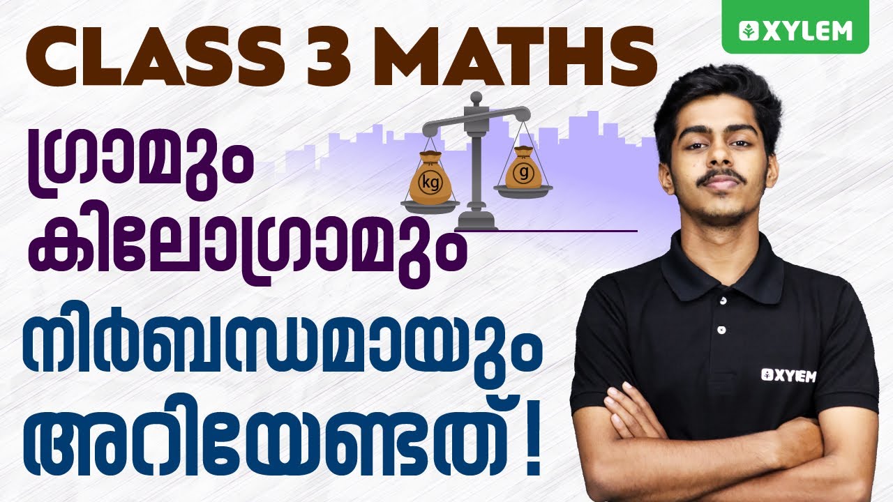 Class 3 Maths | ഗ്രാമും കിലോഗ്രാമും നിർബന്ധമായും അറിയേണ്ടത് !! | Xylem ...