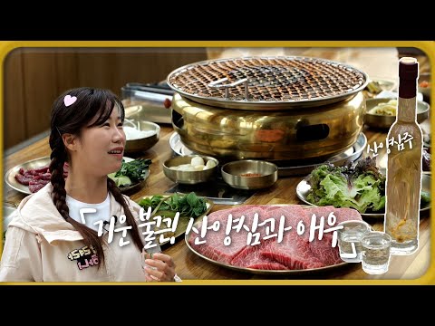 [숏클립] 기운 불끈!💪 산양삼과 애우 (KBS 2023.05.03 수 방송)