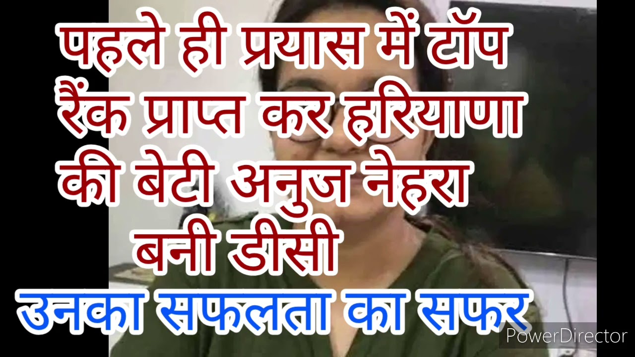 haryanaat9pm# UPSC TOPPER# ANUJ NEHRA