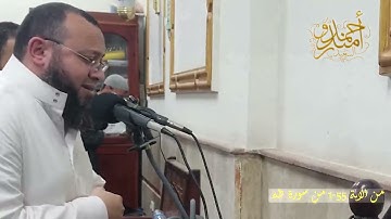 القارئ أحمد السعيد مندور تلاوة خاشعة لآيات من سورة طه