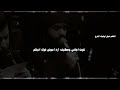 انطوني رأي شلون بالله مسلم الوائلي