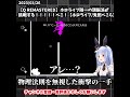 物理法則を無視したぺこらの衝撃の一手【兎田ぺこら/ホロライブ/切り抜き】#shorts