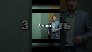 Бурунов требует взятку от Трухина 💵 |3 часть #фильм #film #рекомендации