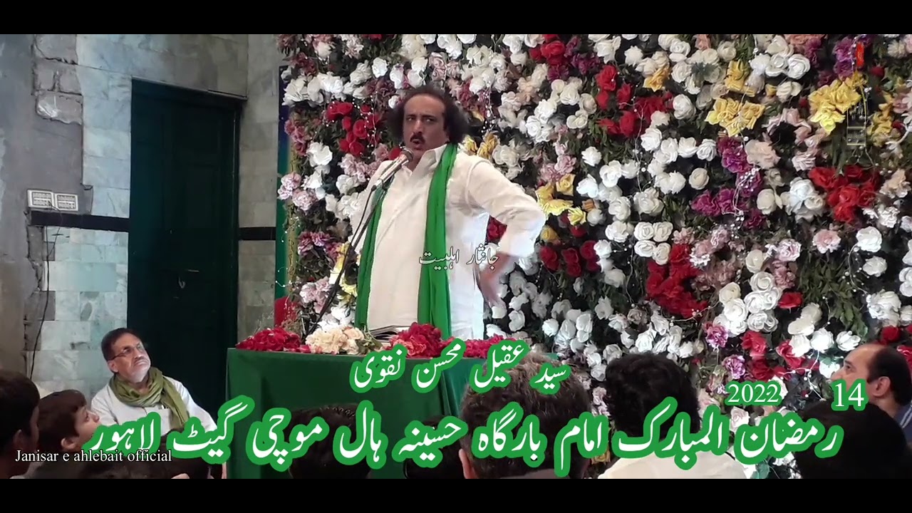 Jashan e imam hassan a.s | syed aqeel mohsin naqvi | 14 ramzan 2022 | Mochi Gate lahore