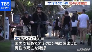イスラエルでオミクロン株感染初の死者を確認 既往症の患者