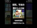 【昭和、平成の懐かしいCM】ご飯がススムくん 味の素 #shorts