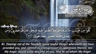 SURAH  020 TAHA  :  RECITATION BY SHEIKH MAHER AL MUAIQLY WITH ENGLISH TRANSLATION