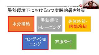 栄養を学ぶ② 全編【水分補給戦略】