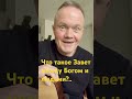 Что такое Завет между Богом и людьми?.. #христос #песнипоклонения #любовь #утешение