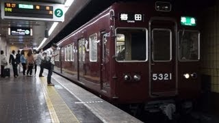 阪急京都線準急5300系（5321編成）烏丸駅発車【FHD】