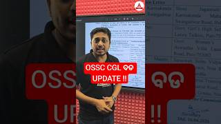 OSSC CGL ବଡ UPDATE !!