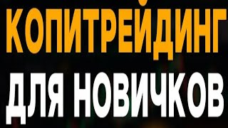 картинка: СУПЕР ТРЕЙДЕР в прямом эфире!прибыль 1400$