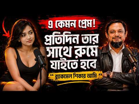 জীবনের গল্প ২০২৬ | এ কেমন প্রেম প্রতিদিন তার সাথে রুমে যাইতে হবে | Rj Kebriya