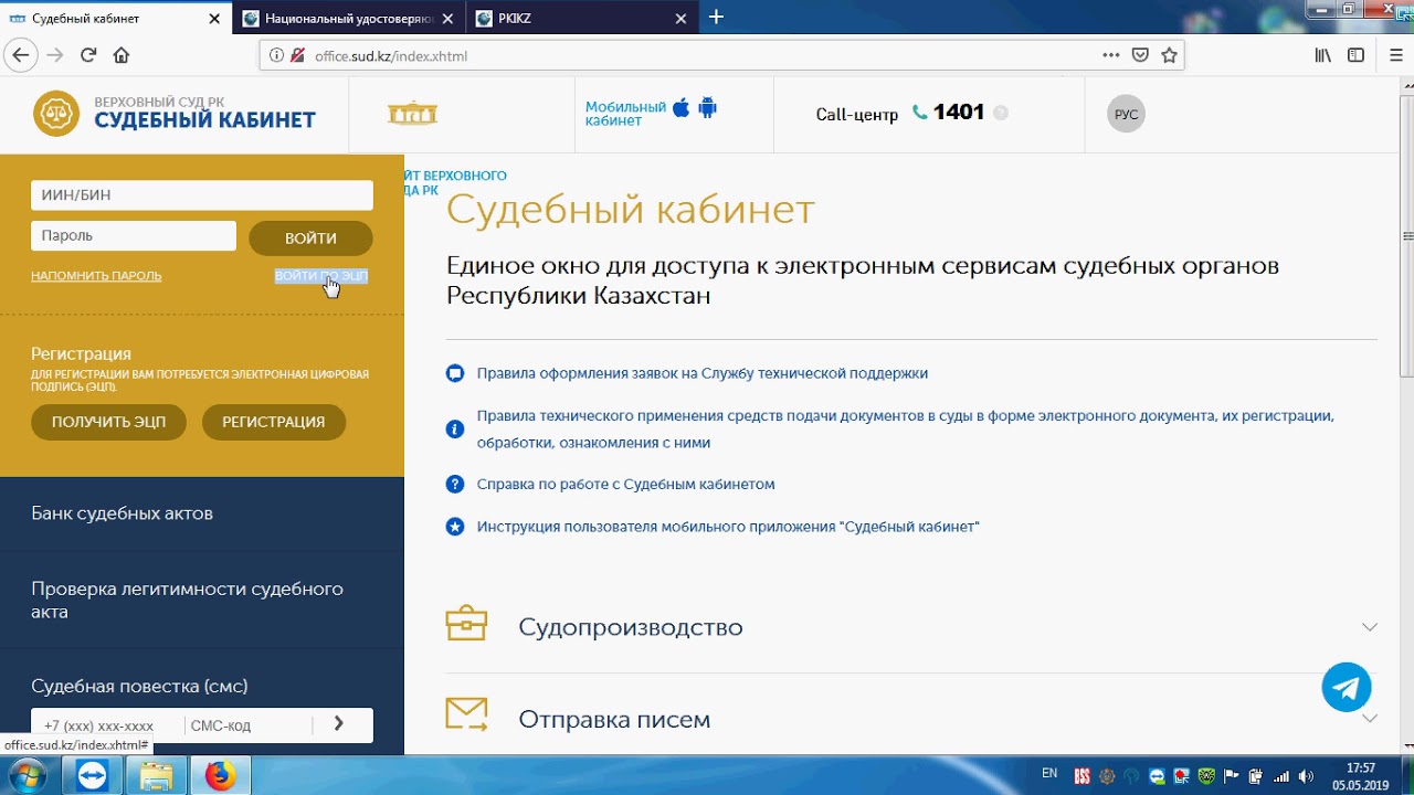 Office sud kz судебный