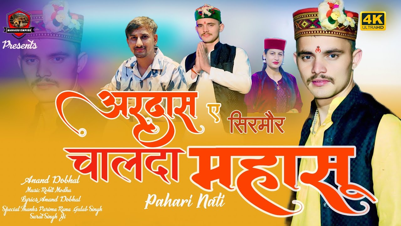 | Ardaas a Sirmour | Chalda Mahasu Pahari Natti-Anand Dobhal