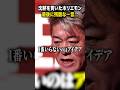 凍りついた空気が溝口勇児の一言で一変する...