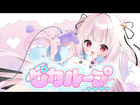 【オリジナル曲】ピカループ - 眞白かのん『破産富豪 The Richest Man in GAME』エンディング・テーマ