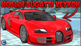 :   BUGATTI VEYRON  3,000,000 !    ! - CCDPlanet