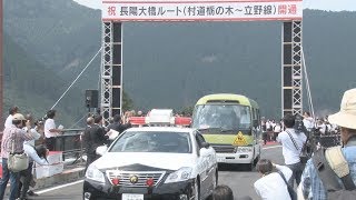 熊本地震で寸断の村道開通 「復興へ弾み」と地元歓迎