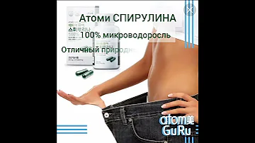 Атоми 100% спирулина