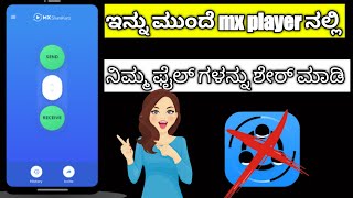 How to share photos videos files on mx player in ಕನ್ನಡದಲ್ಲಿ#mxplayer#share screenshot 3