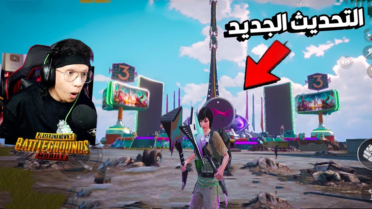 واخيرا تجربه التحديث الجديد قبل الكل في ببجي موبايل !! لوبي مدينة ...