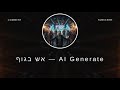 אש בגוף — AI Generate