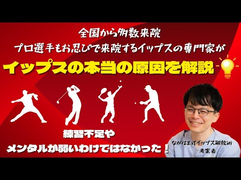 【イップス克服のために本当の原因を解説】 練習不足でもメンタルが弱いわけでもない！