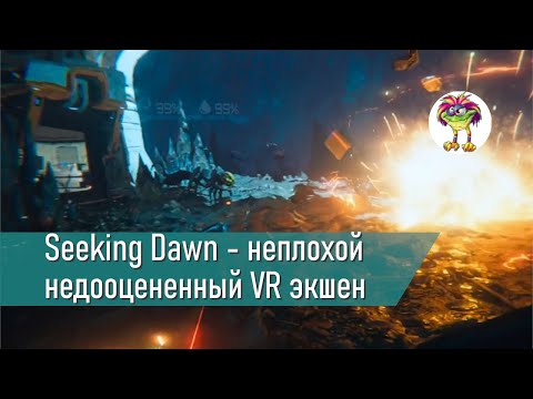Seeking Dawn - недооцененный неплохой VR экшен