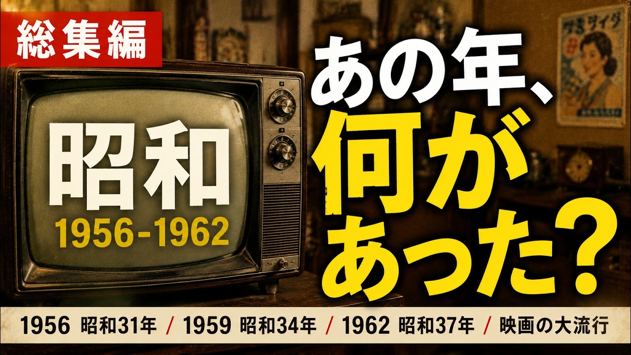 Showa Single-Year Compilation] Popular Episodes Recap: A Time Slip
