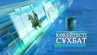 Нұргүл Нұғыманова - Сухбат Нұргүл Нұғыманова - Сухбат