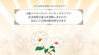 万能ソフトハイパーインデックスソフト　～往来相場で威力を発揮しますので、安定して売買回数を増やせます～