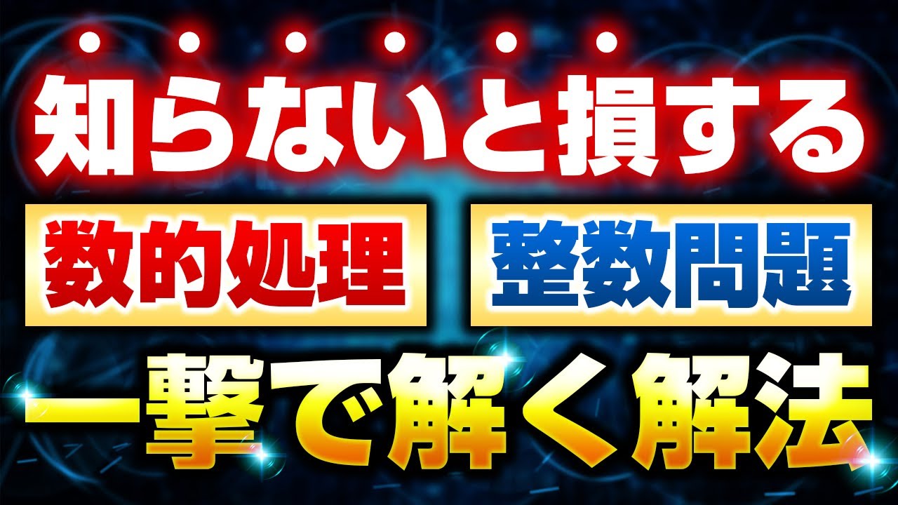 【数的処理】【公務員試験】倍数・約数・整数
