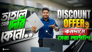 Used Laptop Price In Bangladesh | Used Laptop | সবথেকে কমদামে সেরা ল্যাপটপ....#itgallery #usedlaptop