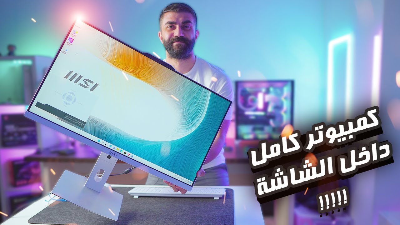 كمبيوتر داخل شاشة 😨😨 / MSI AM272P - YouTube