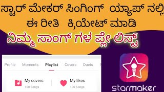 How to create play list in StarMaker Kannada|ಸ್ಟಾರ್ ಮೇಕರ್ ನಲ್ಲಿ ಪ್ಲೇ ಲಿಸ್ಟ್ ಕ್ರಿಯೇಟ್ ಮಾಡುವುದು ಹೇಗೆ screenshot 3