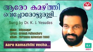 Video thumbnail of "ആരോ കമഴ്ത്തി വെച്ചോ - Aaro Kamazhthi Vecha | Thiruvona Kaineetam | Gireesh Puthenchery | Vidyasagar"