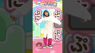 【踊ってみた】ぷにるんず ぷにぷにダンス あんちゃんVer.#おもニュー #踊ってみた #ぷにるんず