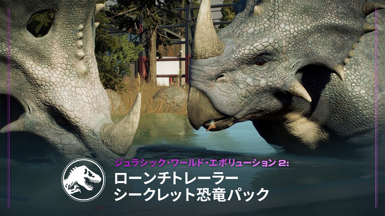 シークレット恐竜パックが配信開始! - Jurassic World Evolution 2