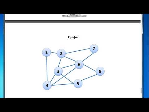 Тест по графам 7 класс статистика. Графы Информатика 9 класс. Графы Информатика 6 класс. Графические модели. Графы. Что такое сеть в информатике 9 класс графы.