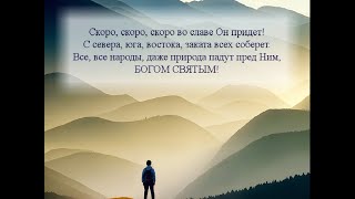 Время Уходит, Столетья Уносит