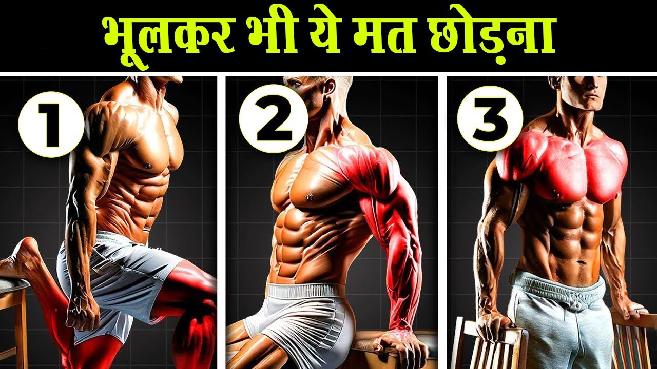 10 एक्सरसाइज हर लड़के को करनी चाहिए | 10 Must do Exercises for every boy