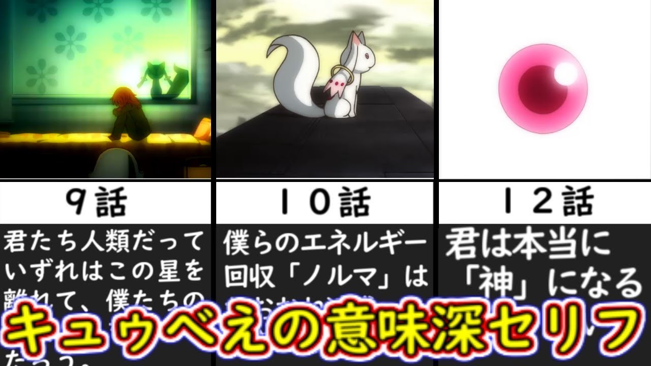 まどマギ 人類もいつかキュゥべえに キュゥべえの言ってた事について ゆっくり考察 Youtube