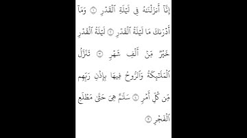 #المصحف سورة القدر القارئ ياسر الدوسري