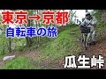 (4)【中山道の旅】自転車で行く 東京→京都 12日間《軽井沢宿→芦田宿》