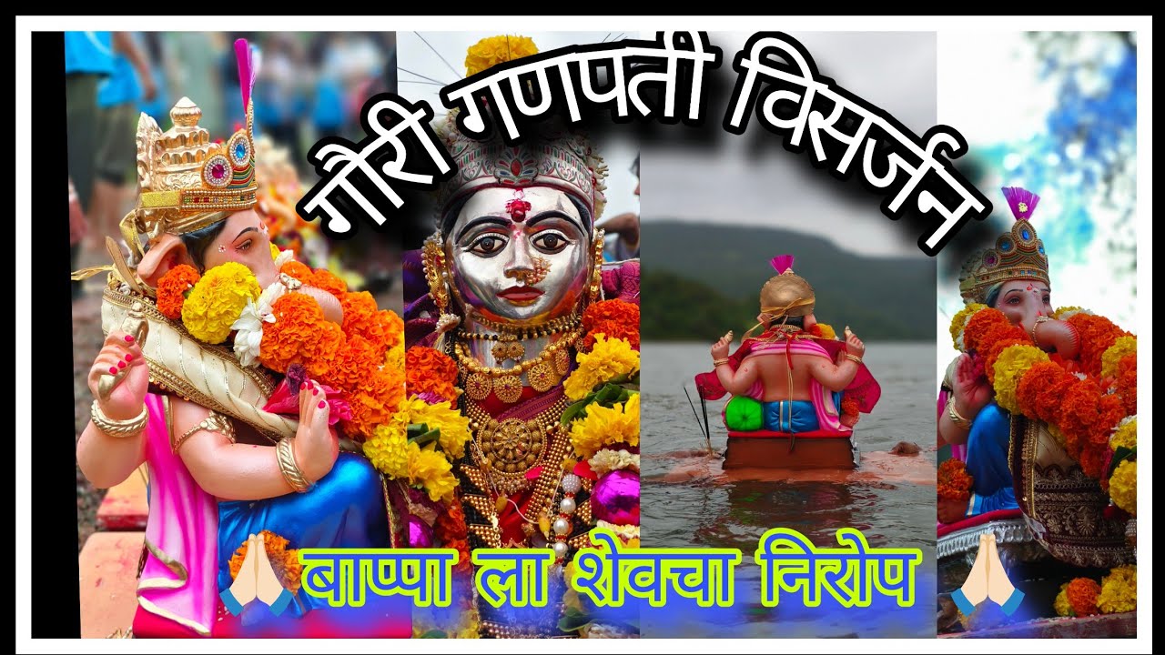  | कोकणातील पारंपरिक गौरी गणपती विसर्जन 2k25 | बाप्पा ला शेवटचा निरोप पुढच्या वर्षी लवकर या |#vlog 