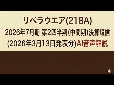 Liberaware (218A) Q2 (Interim) Financial Results for the Fiscal ...