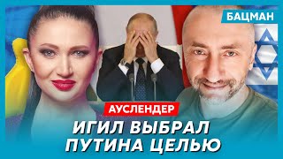 Военный журналист Ауслендер. Кто же напал на "Крокус", кто рявкнул на Путина, почему струсила Польша