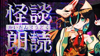 【👻ランダム🔥】怪談朗読配信/JPVtuberかすみみたま【 #雑談  】#怖い話 #睡眠導入  #みたまいり #shorts #shortslivestream